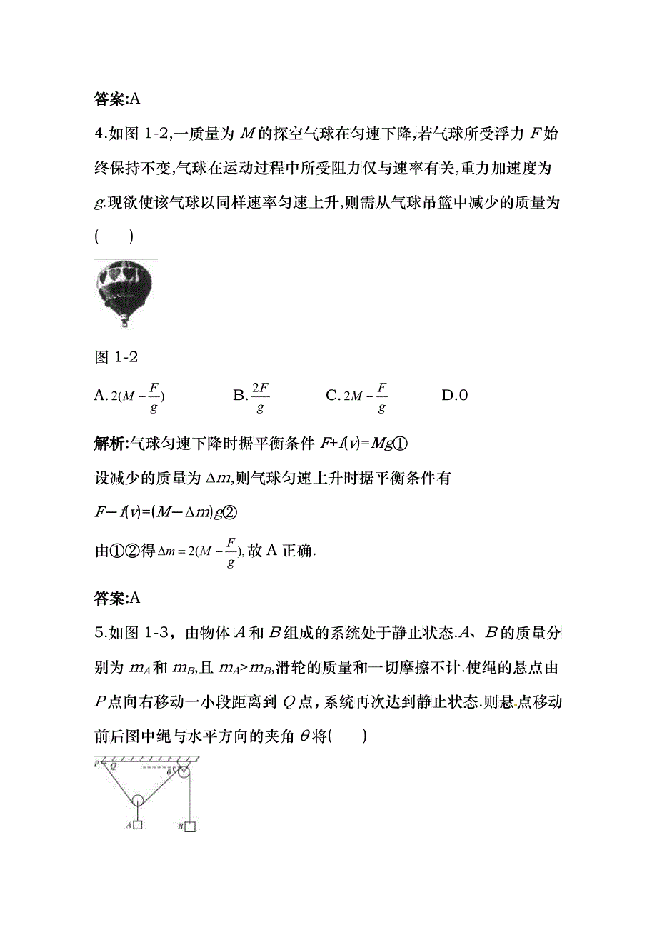 高考物理总复习质量评估_第3页