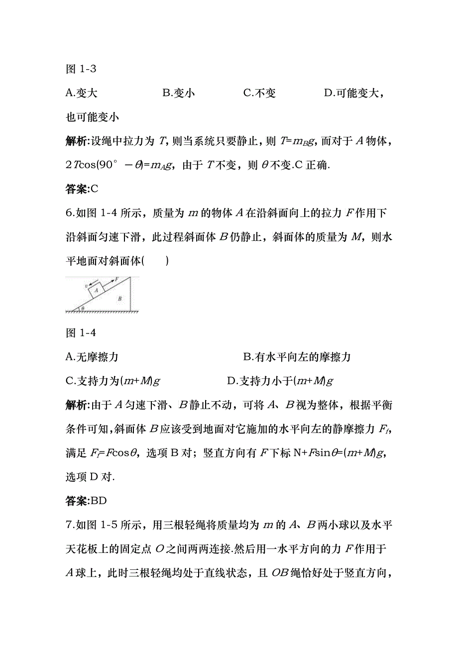 高考物理总复习质量评估_第4页