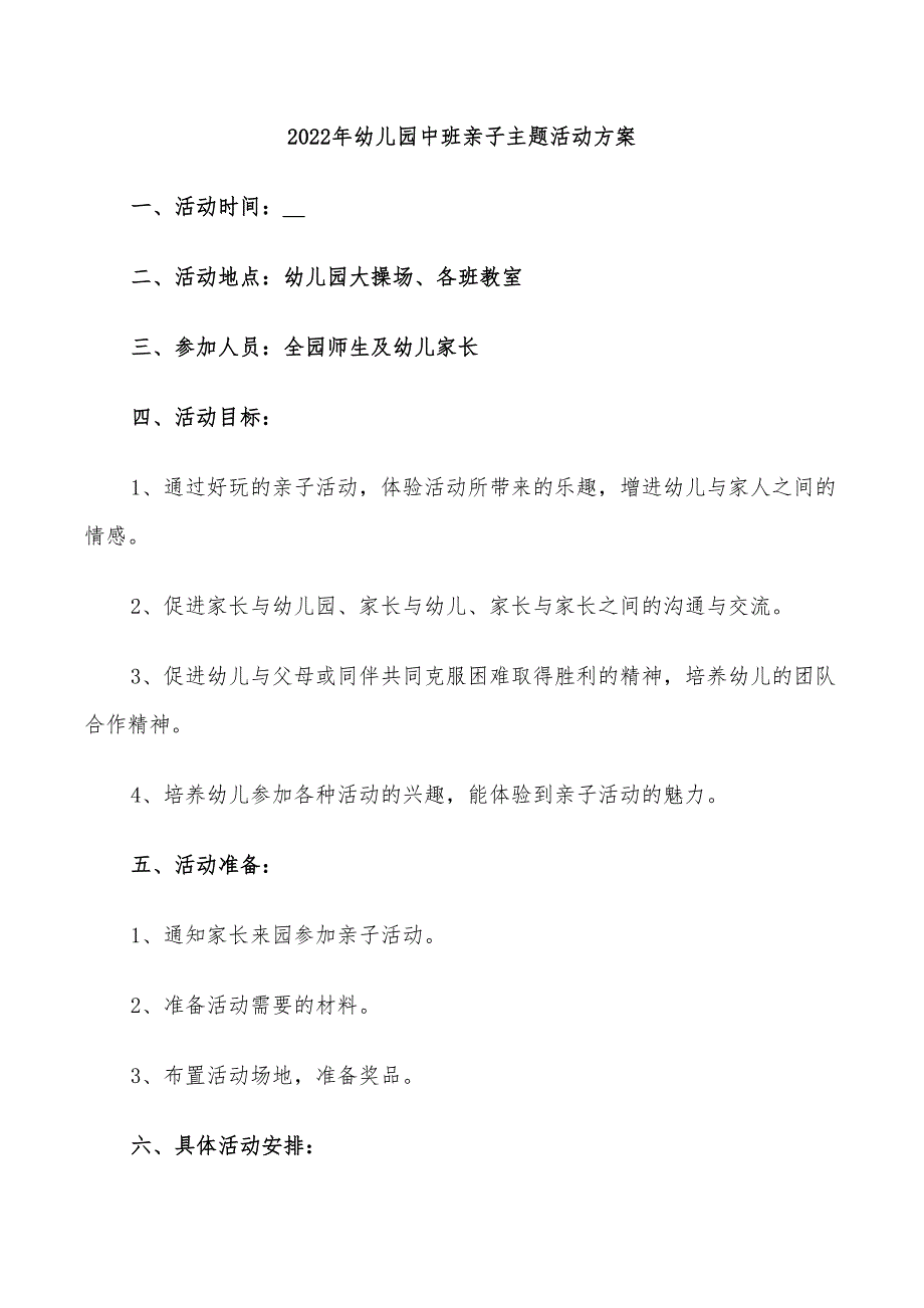 2022年幼儿园中班亲子主题活动方案_第1页