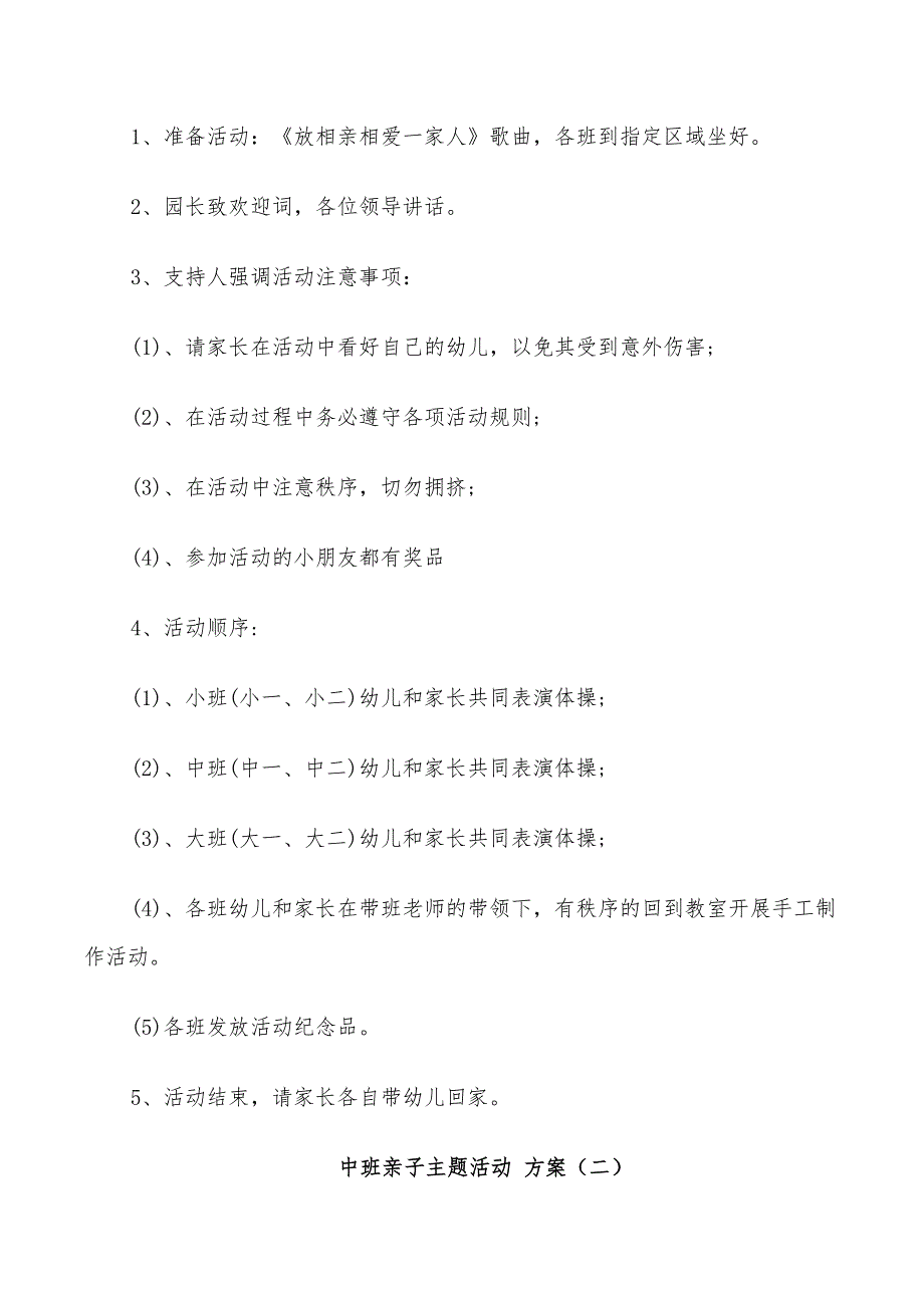 2022年幼儿园中班亲子主题活动方案_第2页