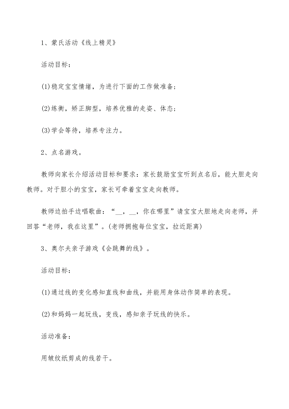 2022年幼儿园中班亲子主题活动方案_第3页