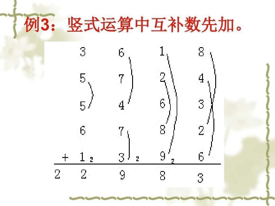 奥数速算与巧算_第5页