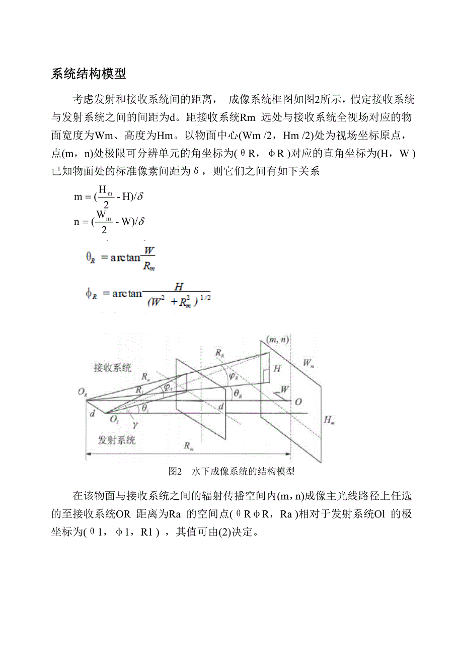 水下光电成像系统计算机仿真.doc_第3页