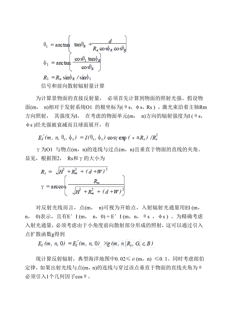 水下光电成像系统计算机仿真.doc_第4页