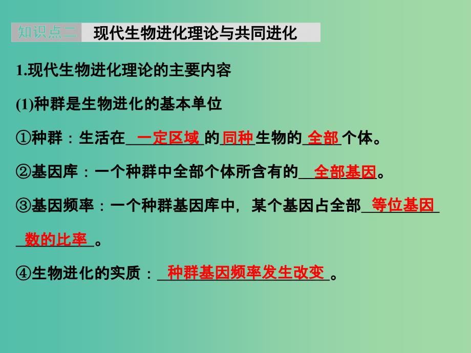 高考生物 第六单元 专题十三 生物的进化课件.ppt_第3页