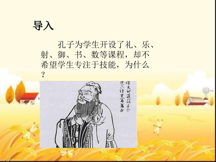 做人以德为先课件_第2页