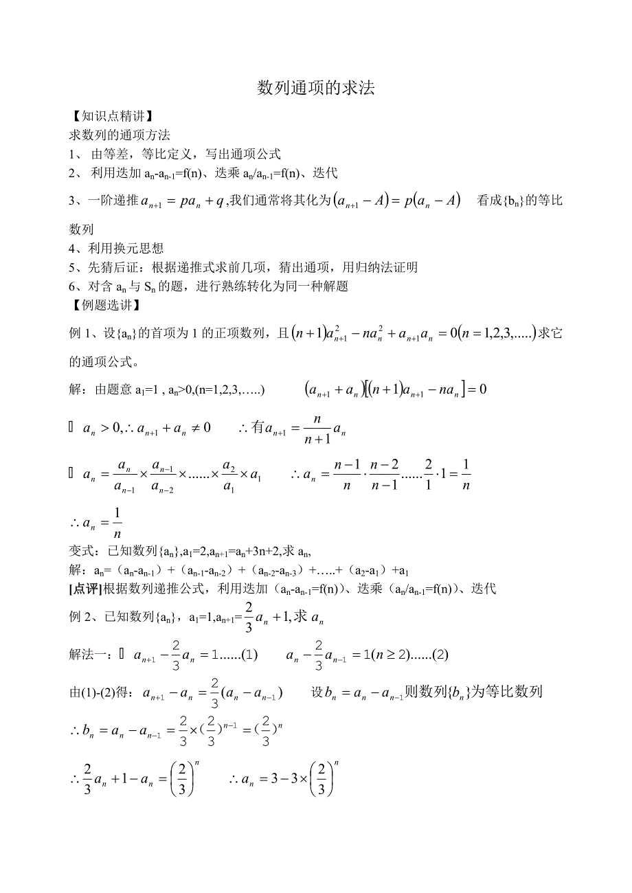 数列通项的求法.doc_第1页