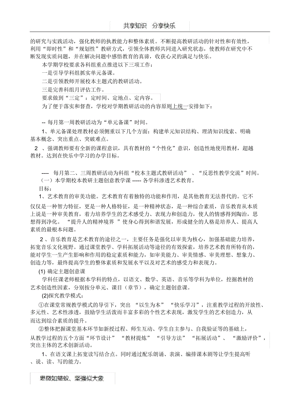 教学教研基本流程_第2页