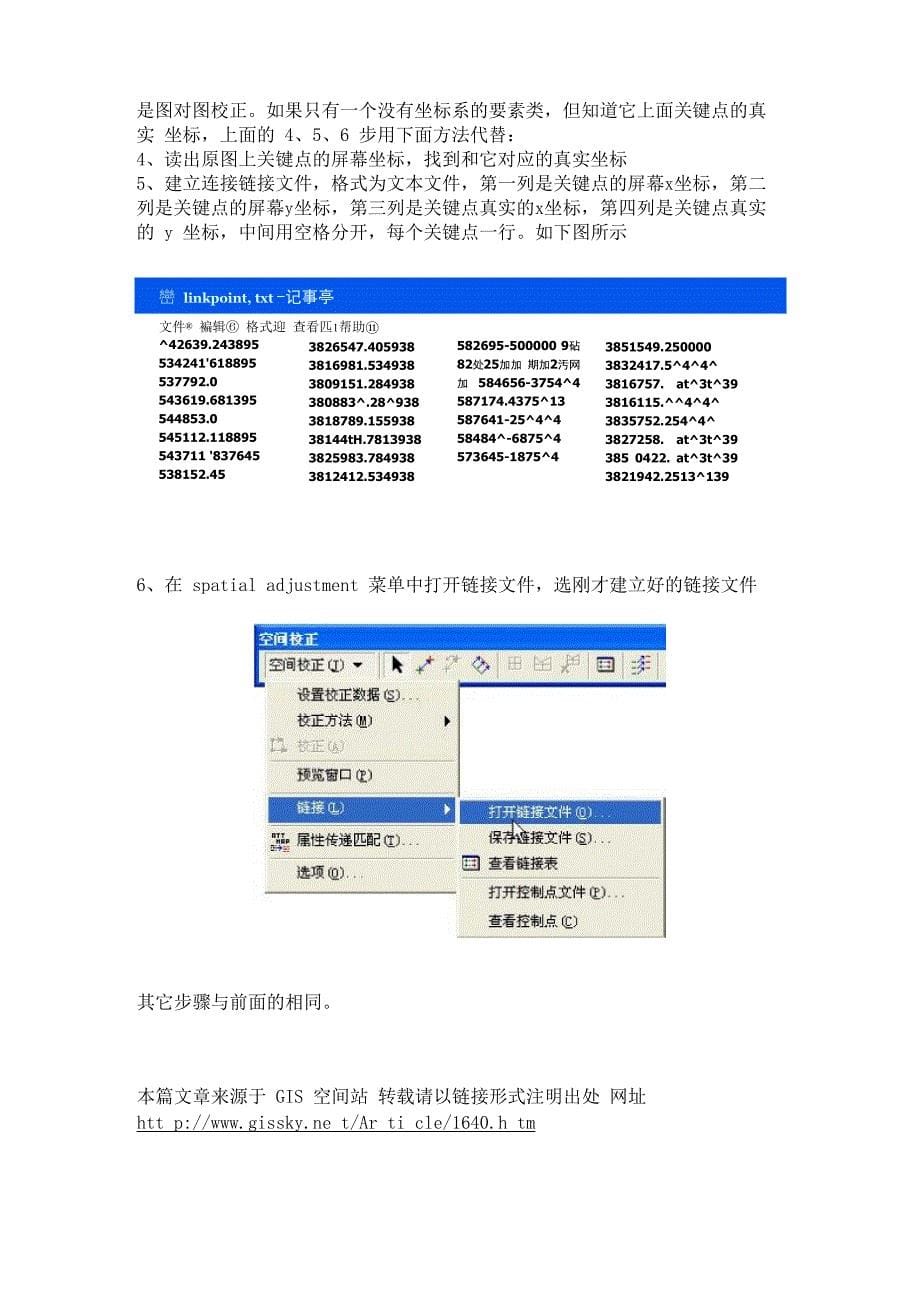 ArcGIS下矢量数据配准 spatial adjustment_第5页