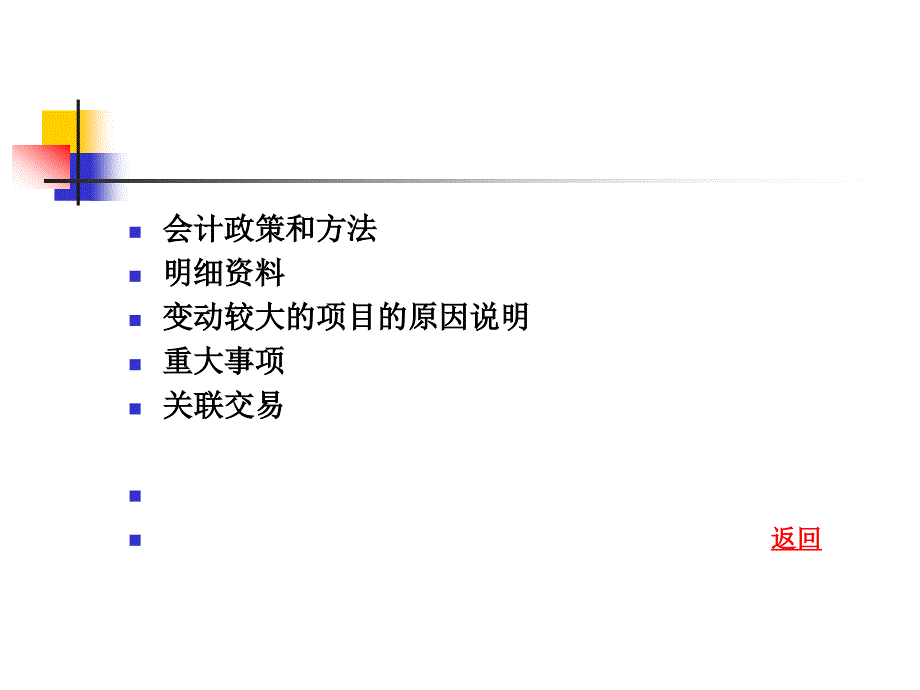 公司财务分析_第3页