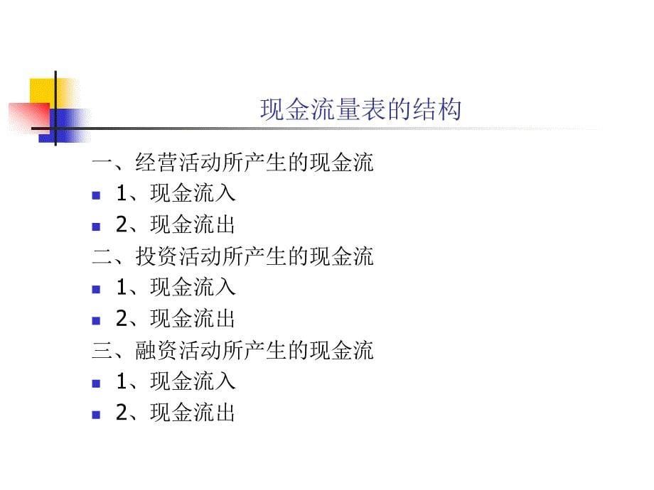 公司财务分析_第5页