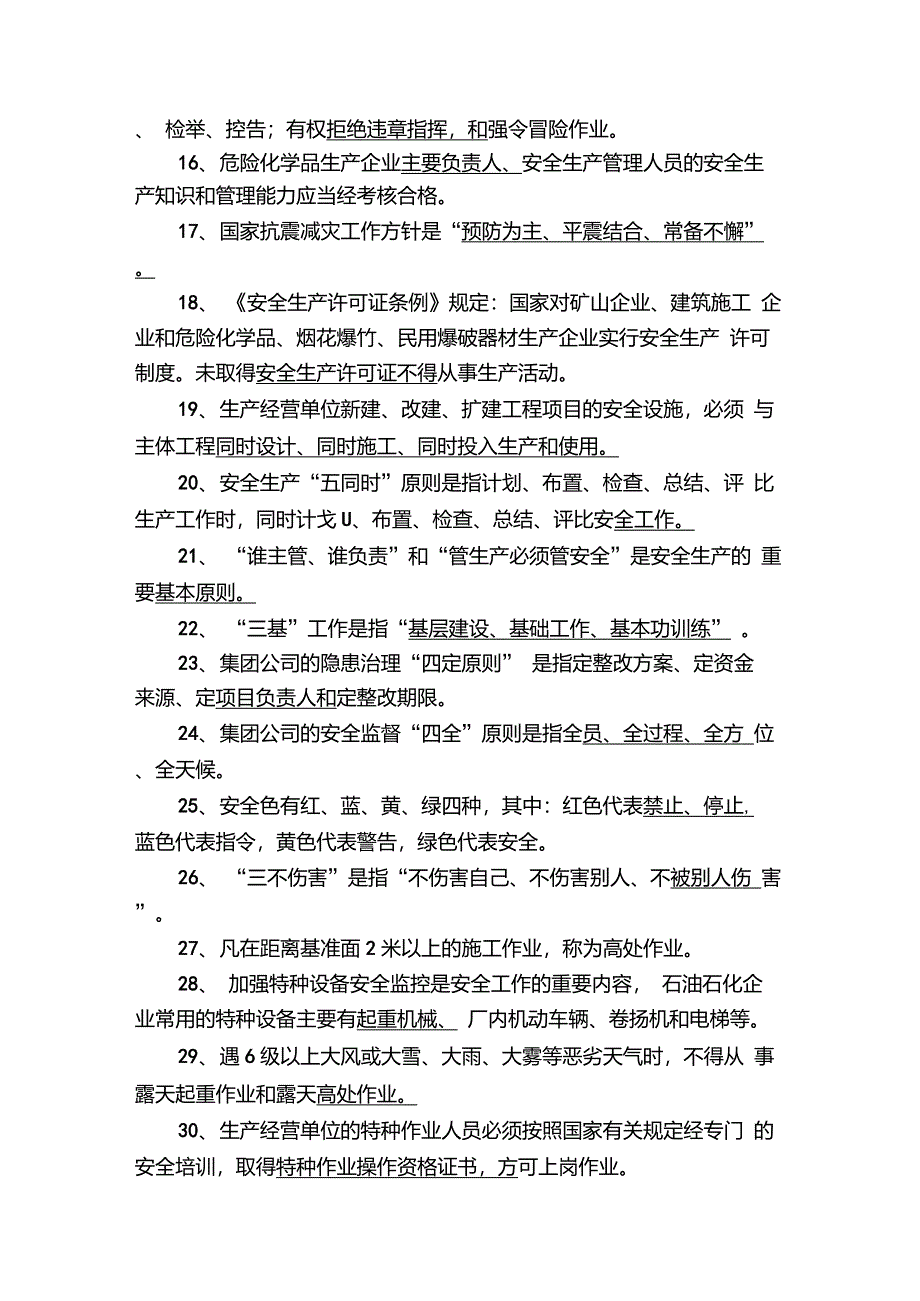 加油站员工岗位培训试题_第2页