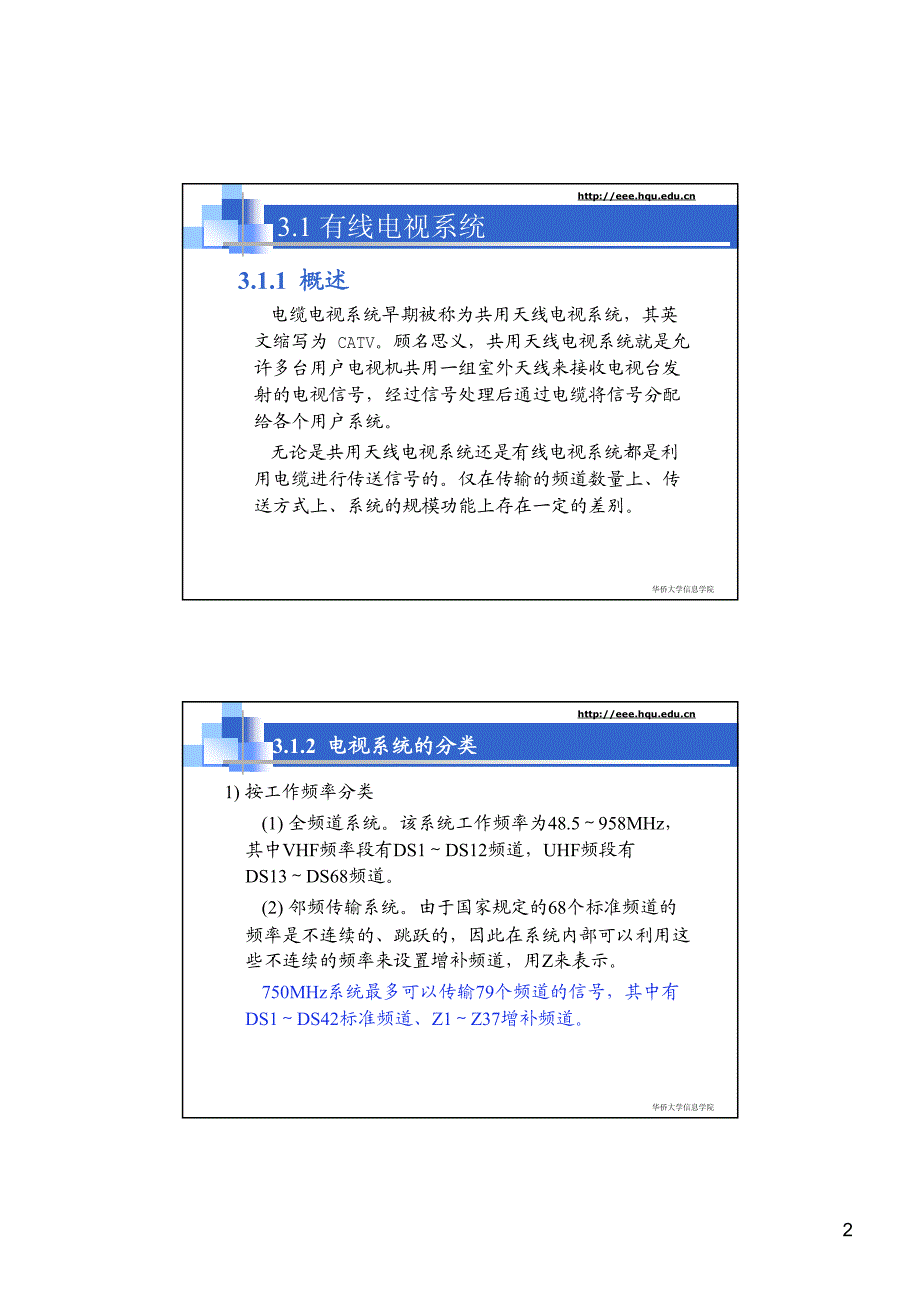 3建筑弱电系统_第2页