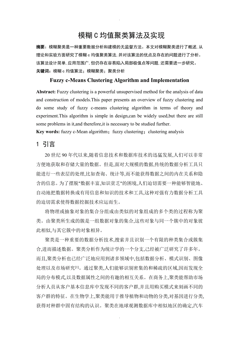 模糊C均值聚类算法及实现_第1页