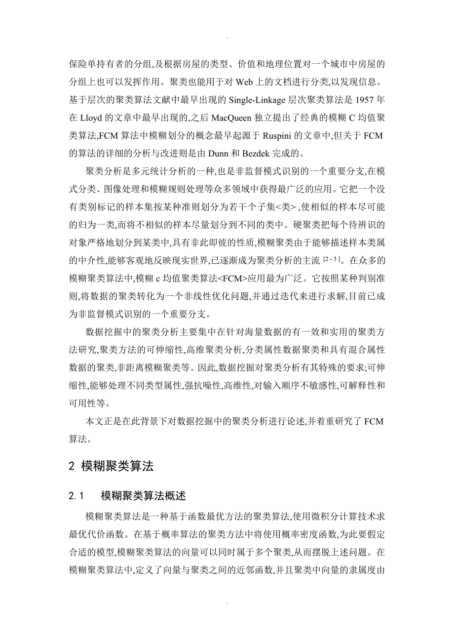 模糊C均值聚类算法及实现_第2页