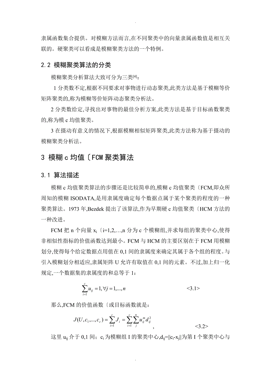 模糊C均值聚类算法及实现_第3页