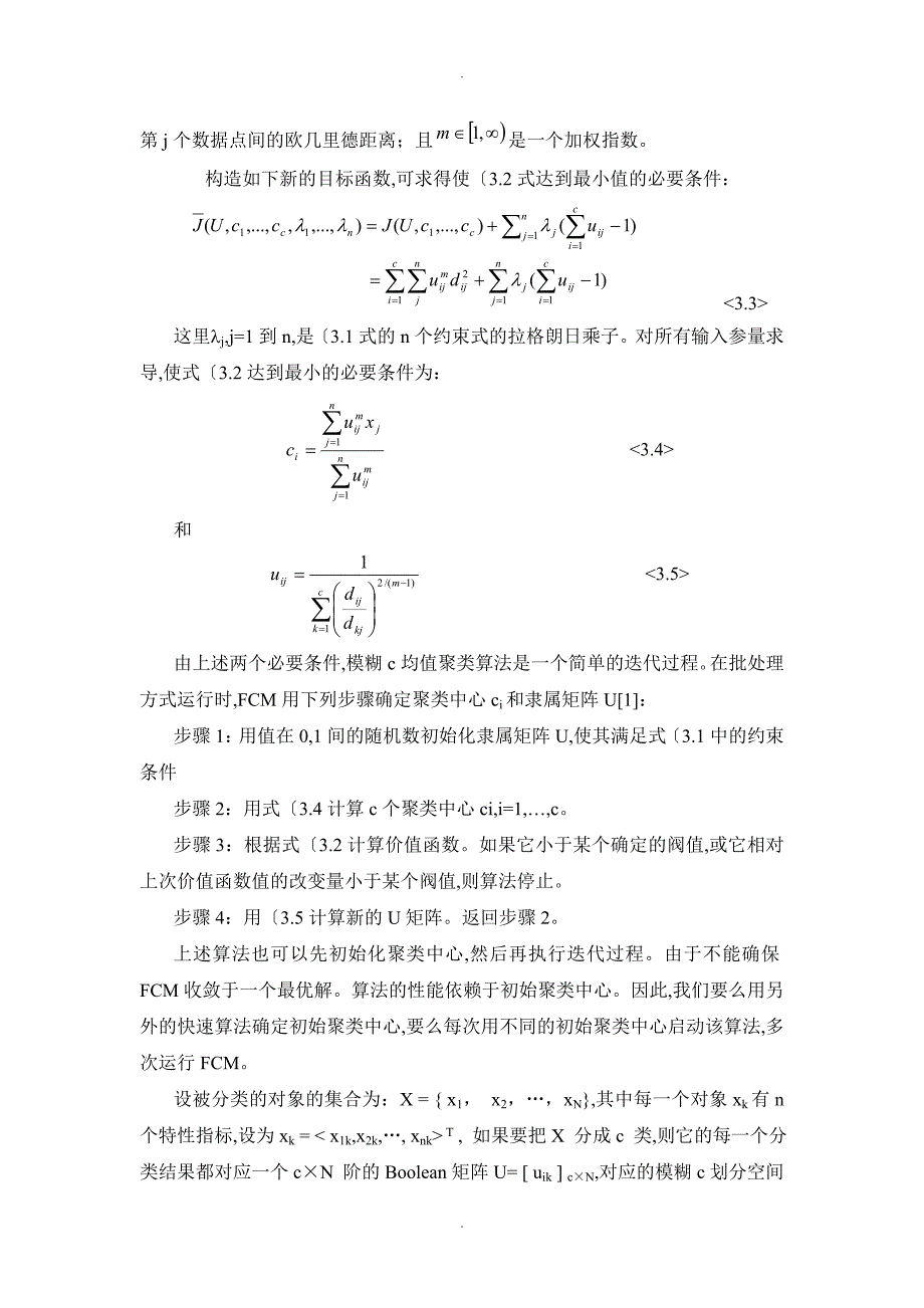 模糊C均值聚类算法及实现_第4页