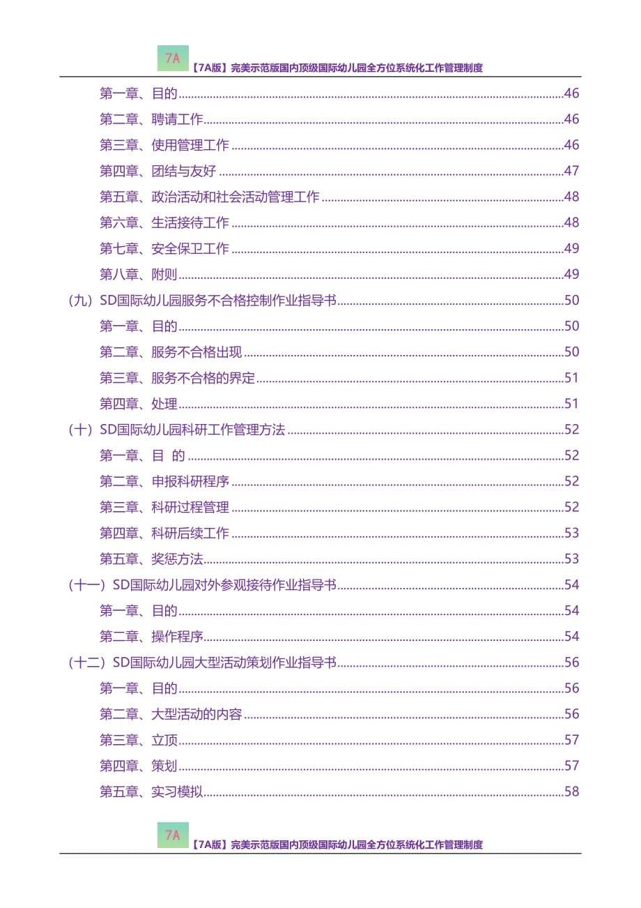 完美示范版国内顶级国际幼儿园全方位系统化工作管理制度(DOC 246页)_第5页