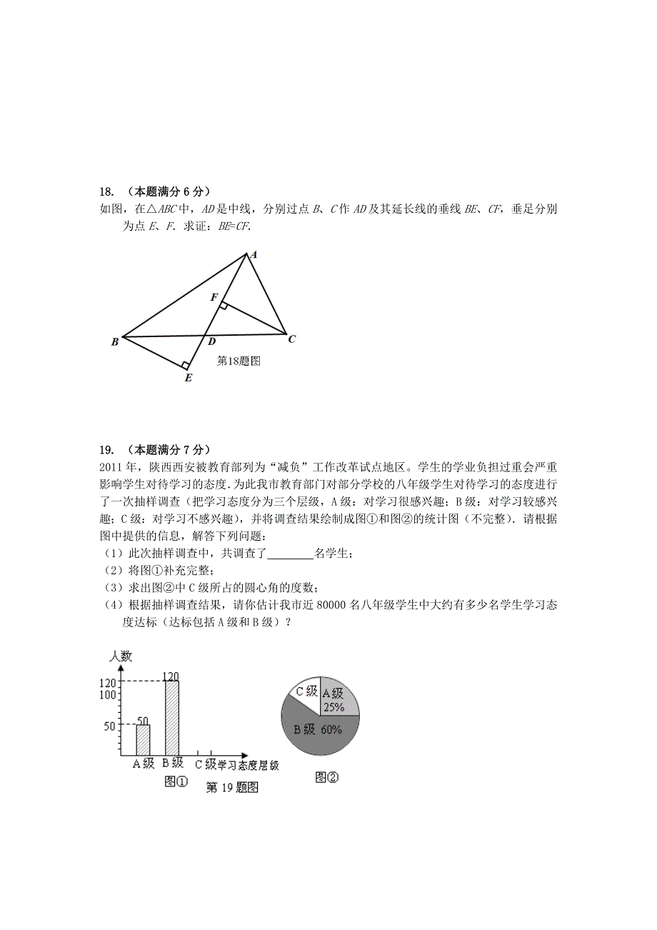 2012年全新中考数学模拟试题一.doc_第4页