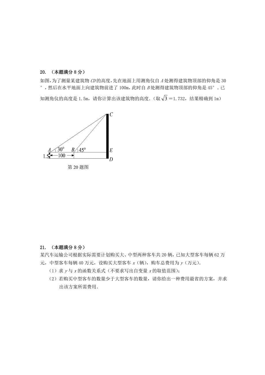 2012年全新中考数学模拟试题一.doc_第5页