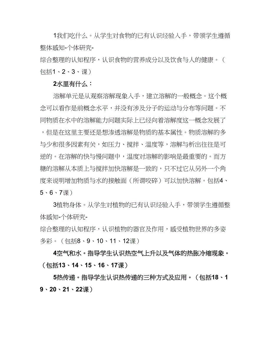 小学四年级科学教学工作计划（二篇）.doc_第2页