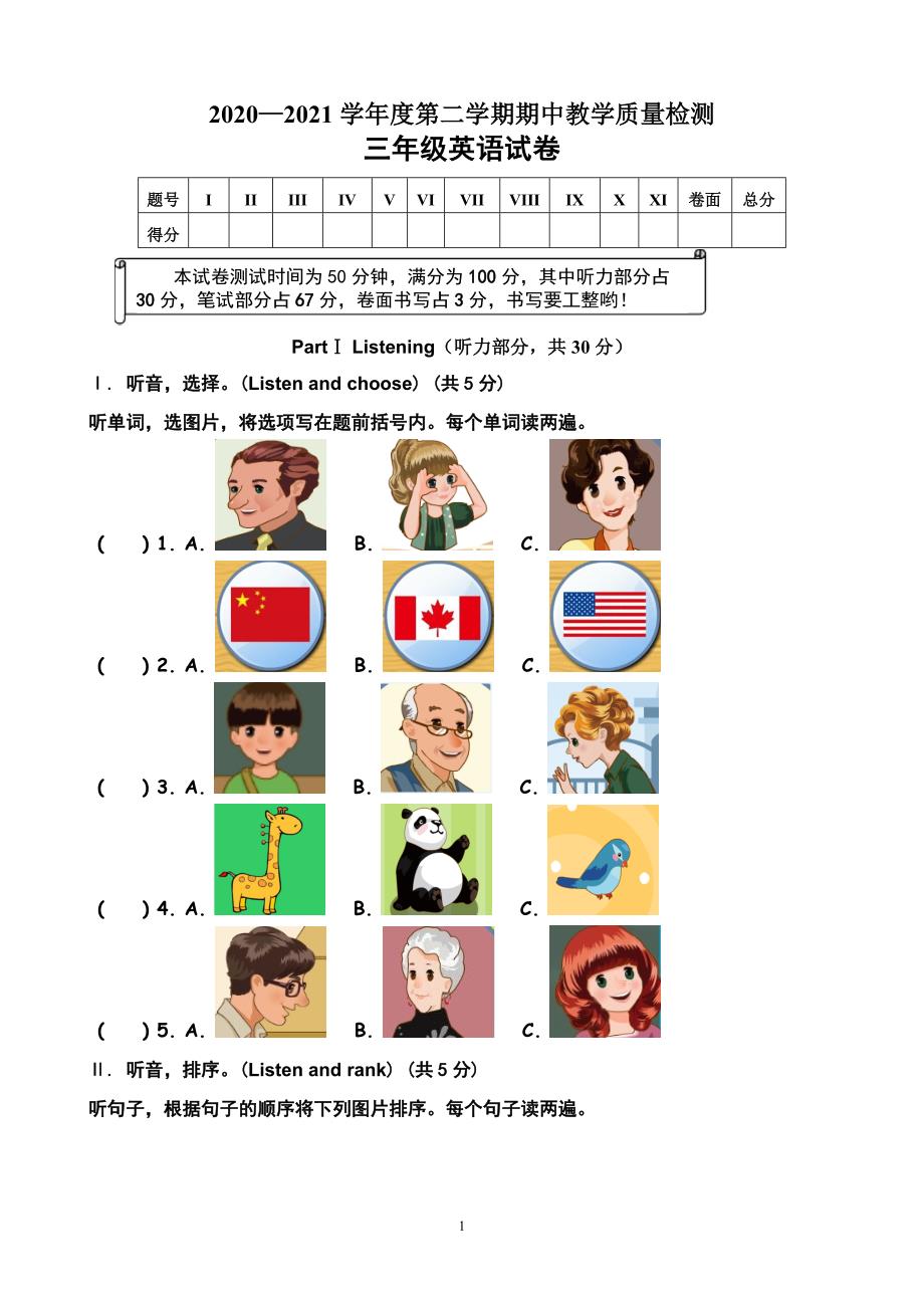 新版PEP2020—2021年第二学期三年级英语测试卷(带答案)_第1页