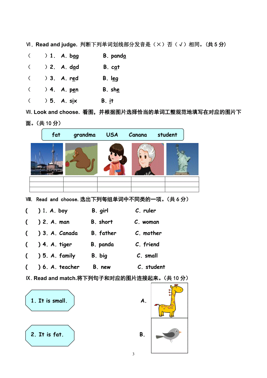 新版PEP2020—2021年第二学期三年级英语测试卷(带答案)_第3页