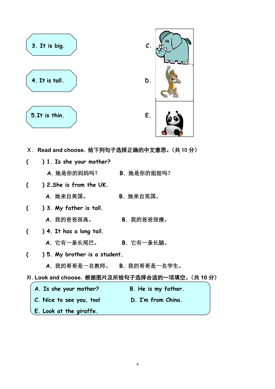 新版PEP2020—2021年第二学期三年级英语测试卷(带答案)_第4页