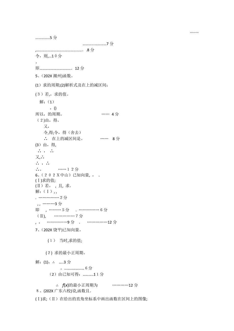 高三数学总复习专题突破训练三角与向量062_第3页