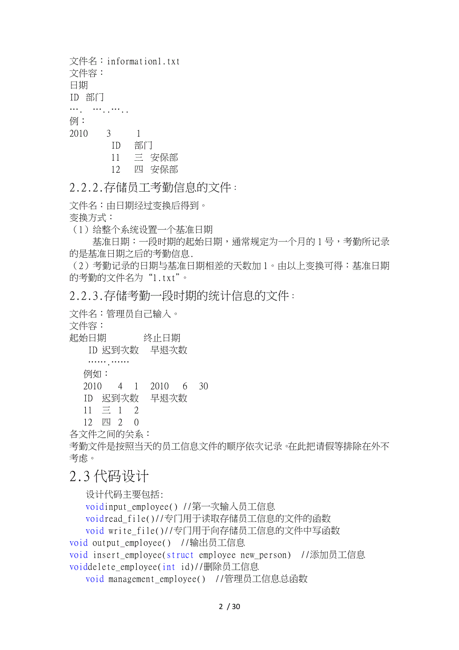 员工考勤信息管理的设计和实现_第2页