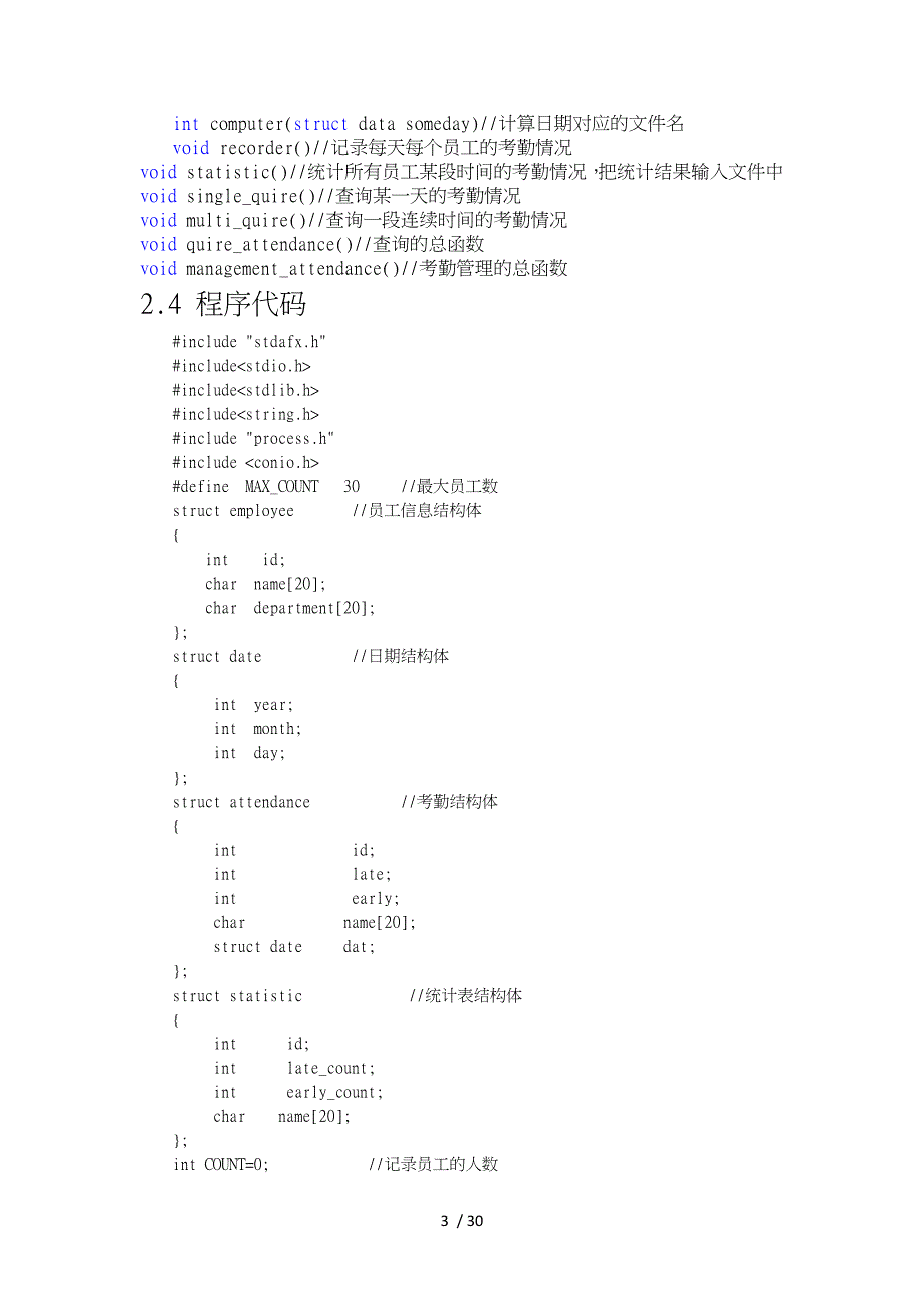 员工考勤信息管理的设计和实现_第3页