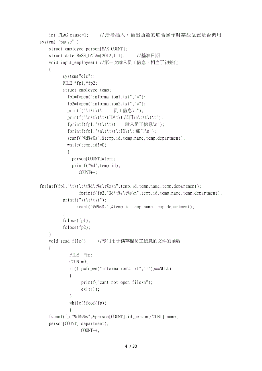 员工考勤信息管理的设计和实现_第4页