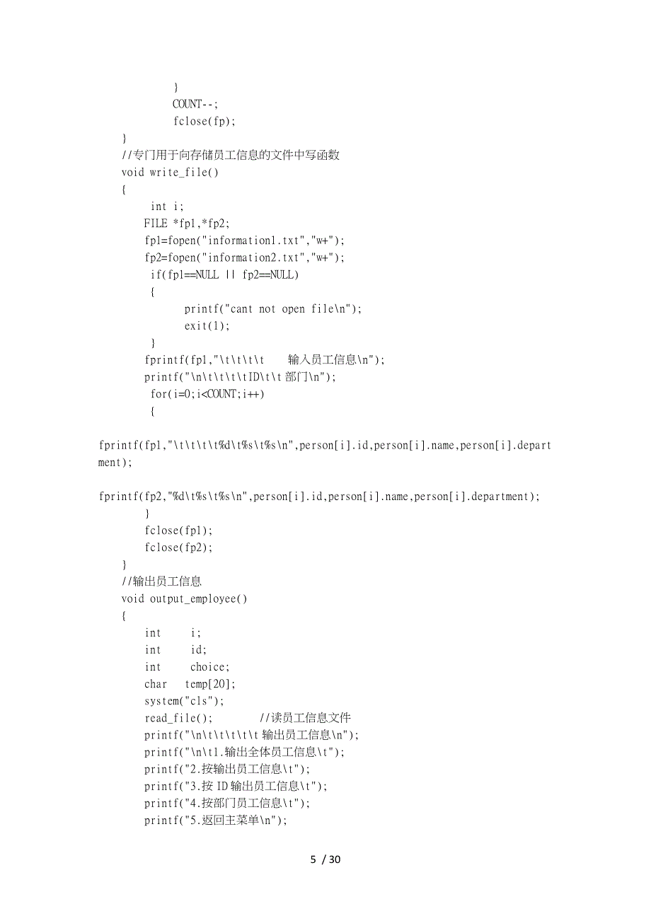 员工考勤信息管理的设计和实现_第5页