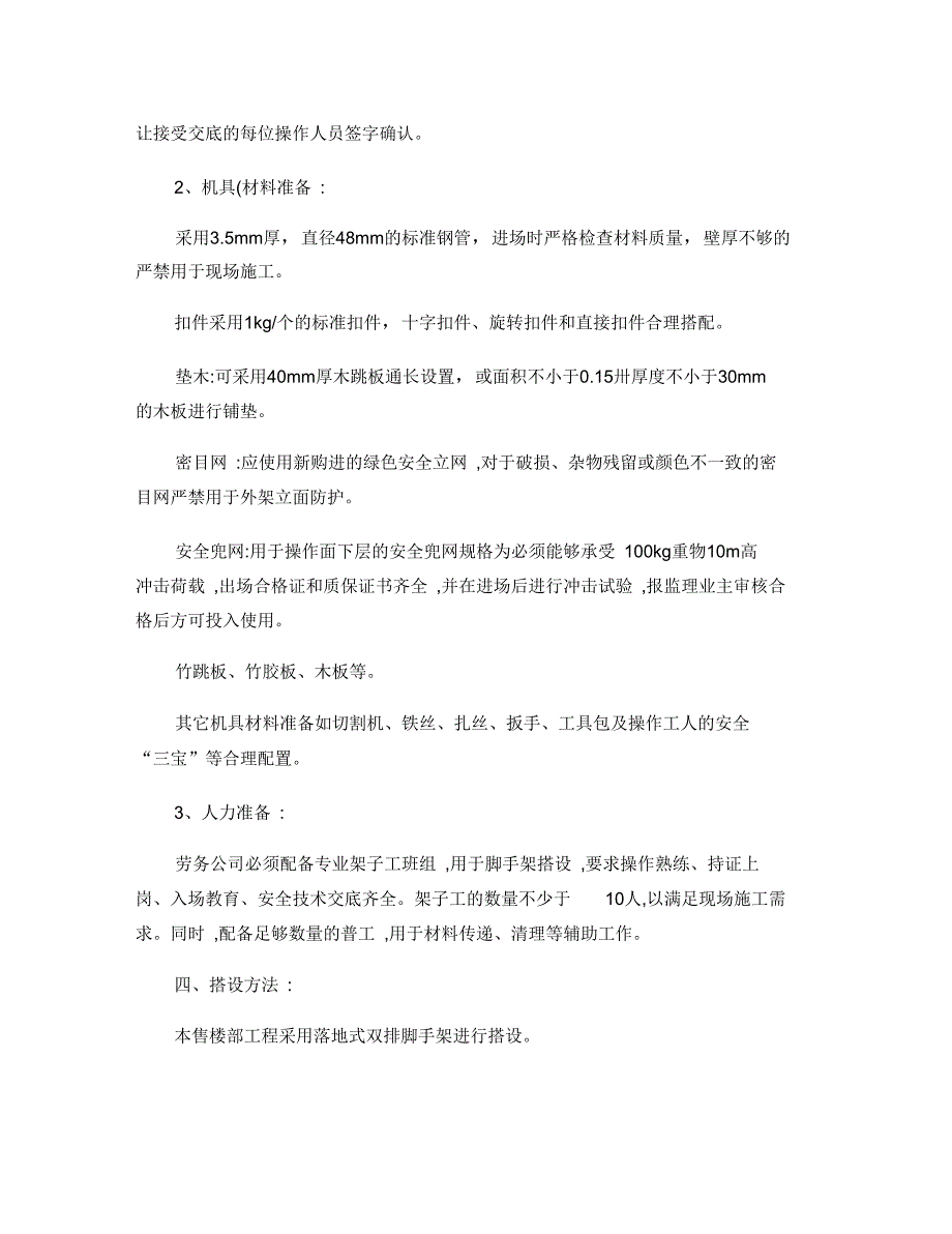 双排脚手架搭设专项施工方案复习过程_第2页