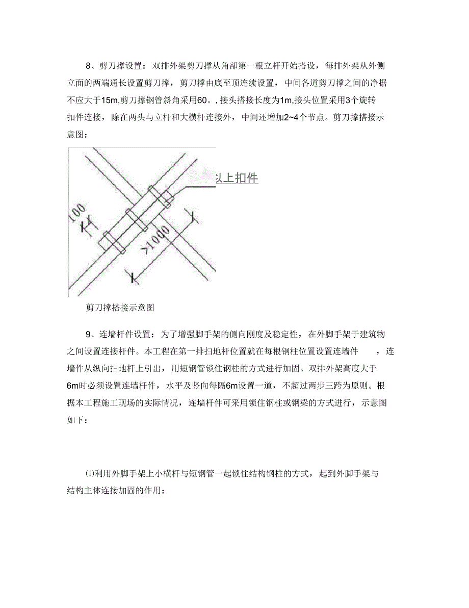 双排脚手架搭设专项施工方案复习过程_第4页