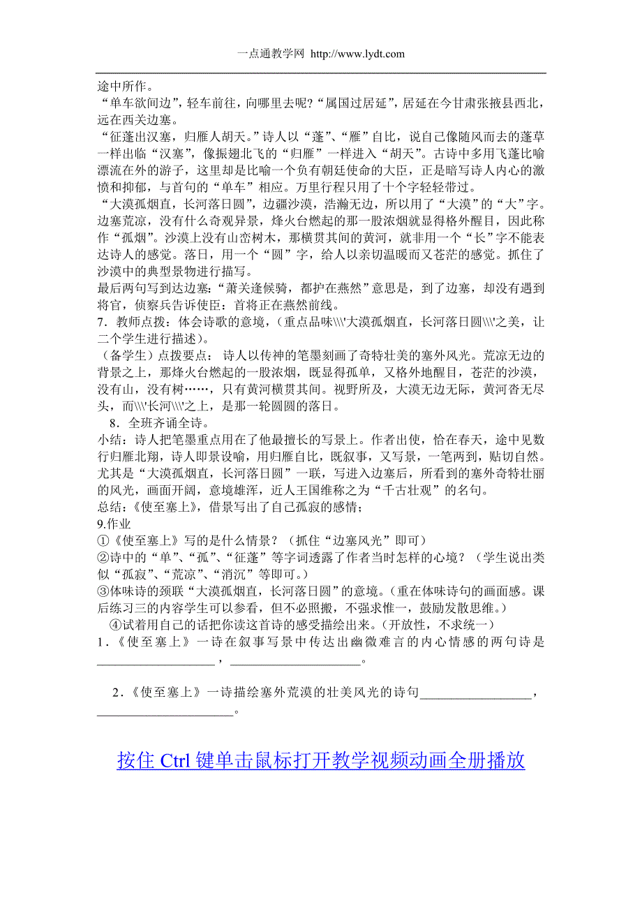 使至塞上教案.doc_第2页