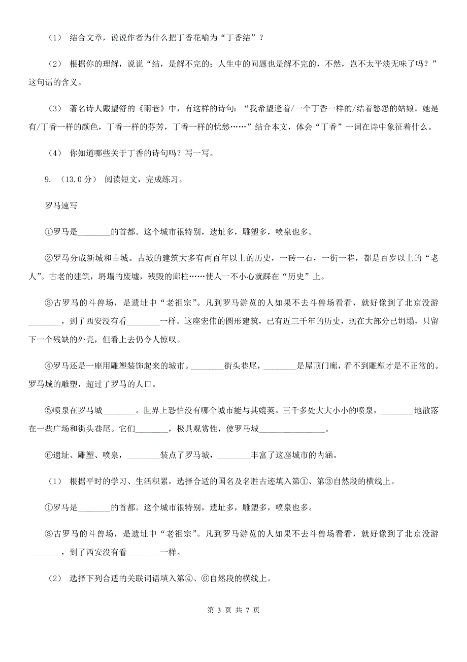 张家口市五年级上学期语文期中检测试卷_第3页