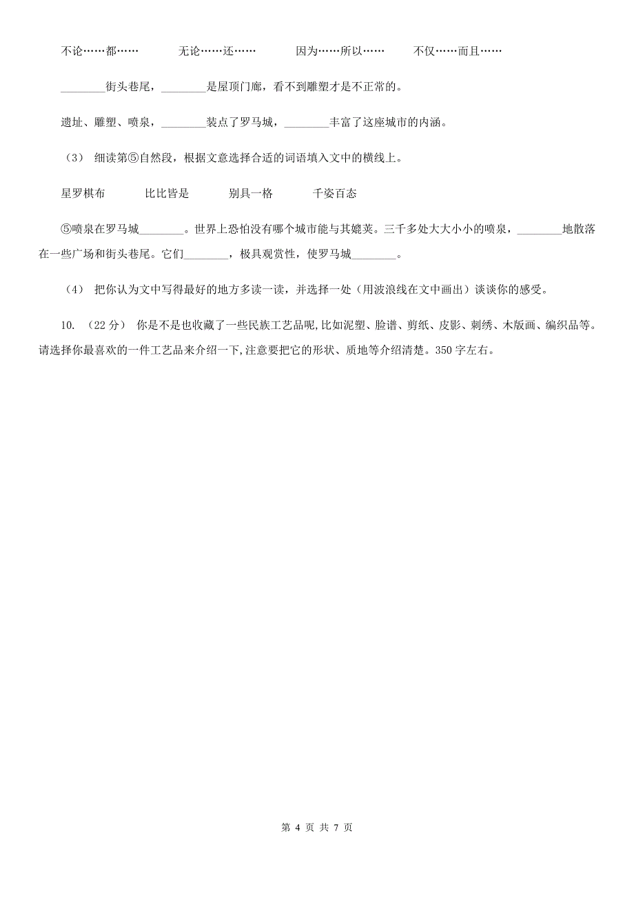 张家口市五年级上学期语文期中检测试卷_第4页