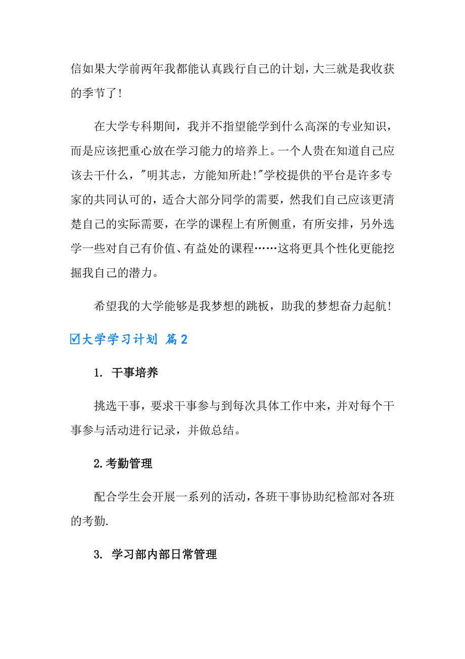 【实用模板】大学学习计划三篇_第3页