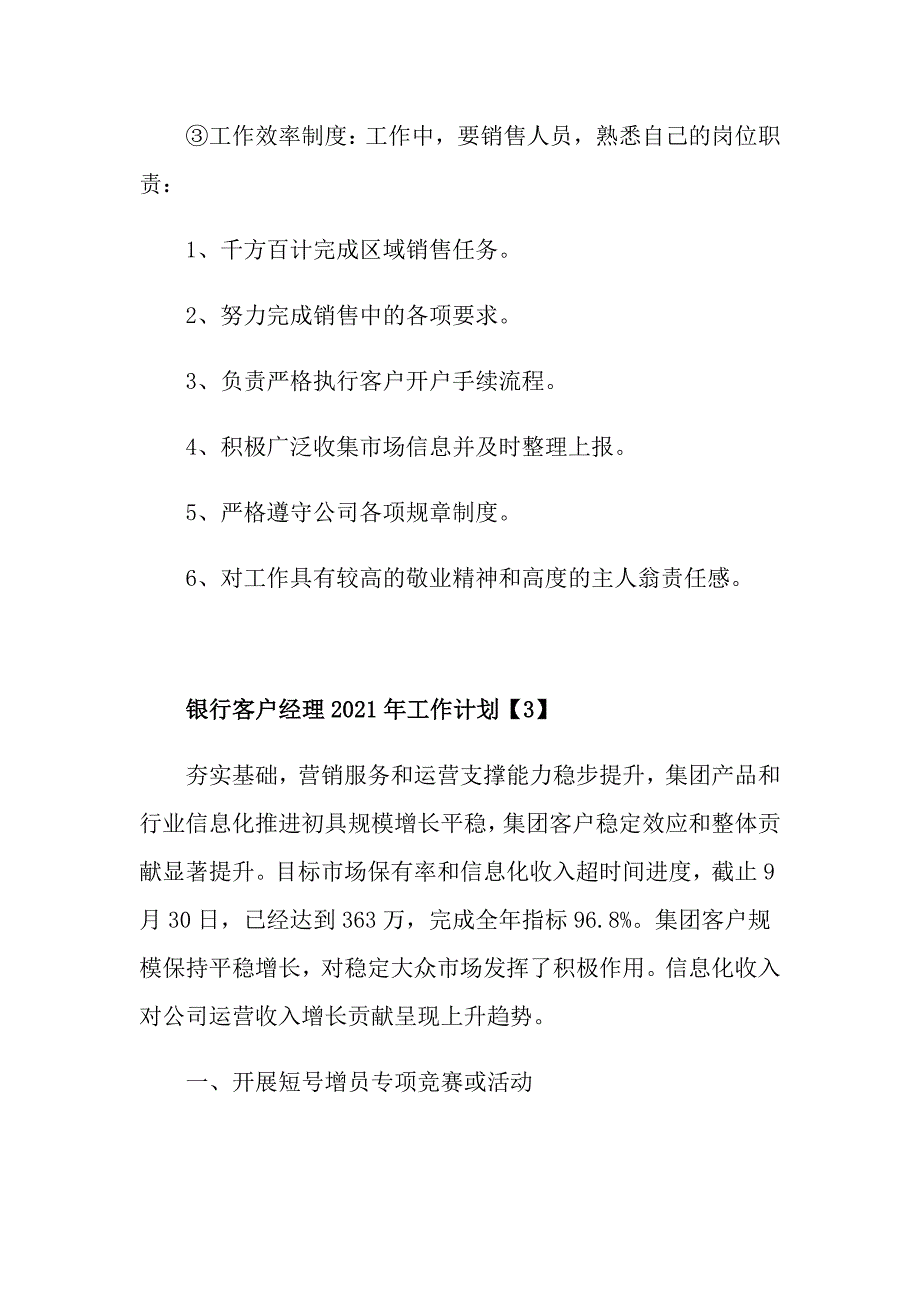 银行客户经理2021年工作计划_第3页