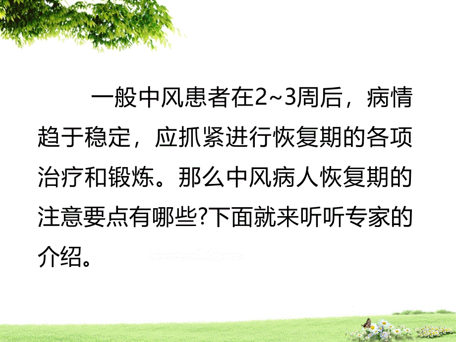 中风恢复期注意要点.ppt_第2页