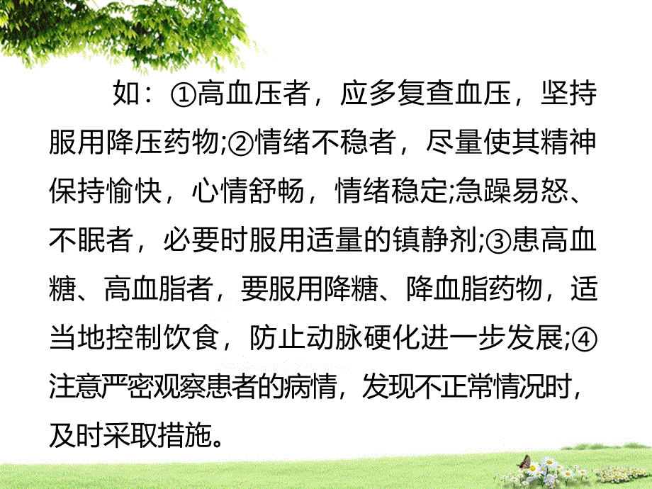 中风恢复期注意要点.ppt_第4页