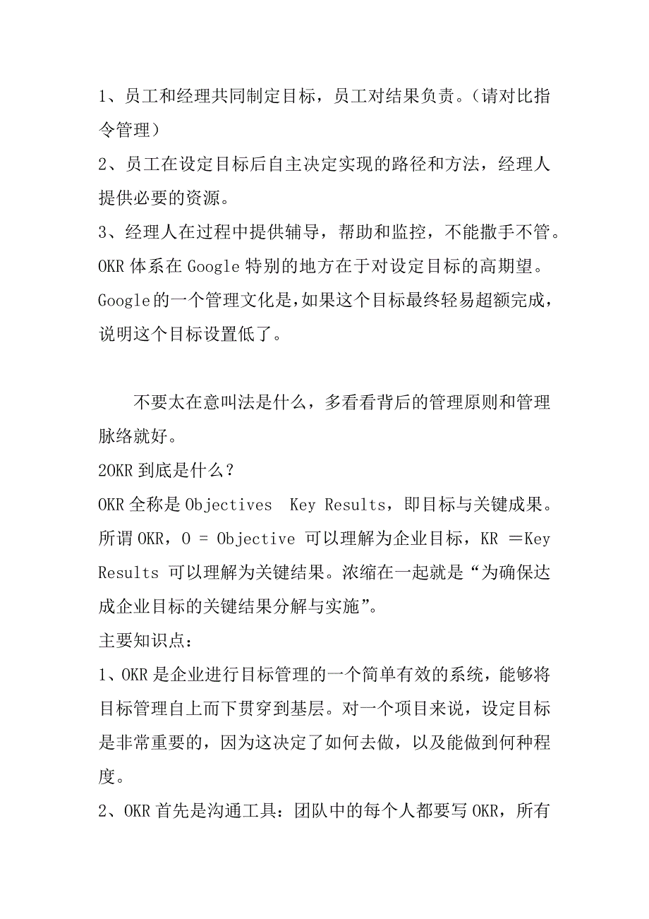 2023年年度OKR运用及案例_第2页