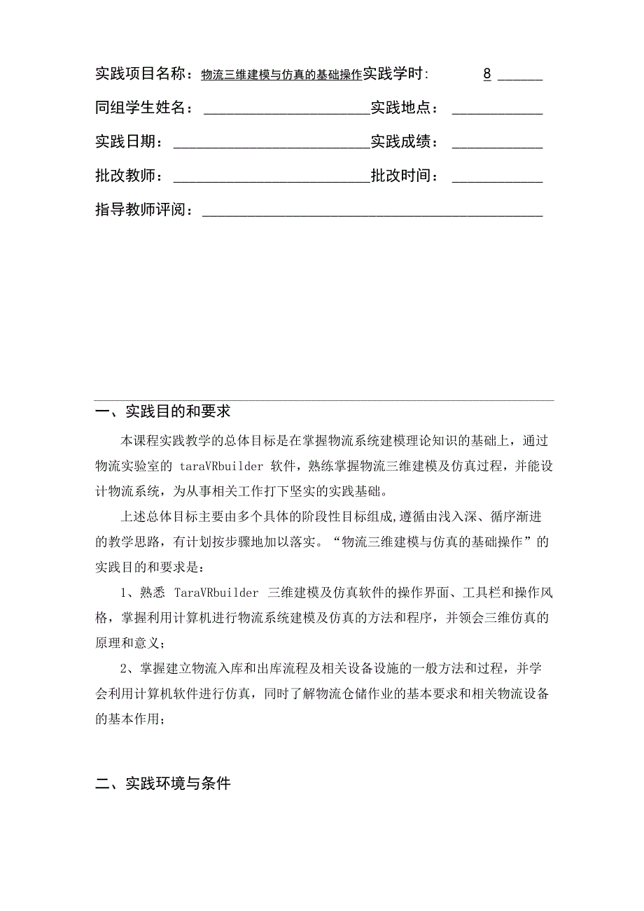 物流三维建模与仿真_第3页