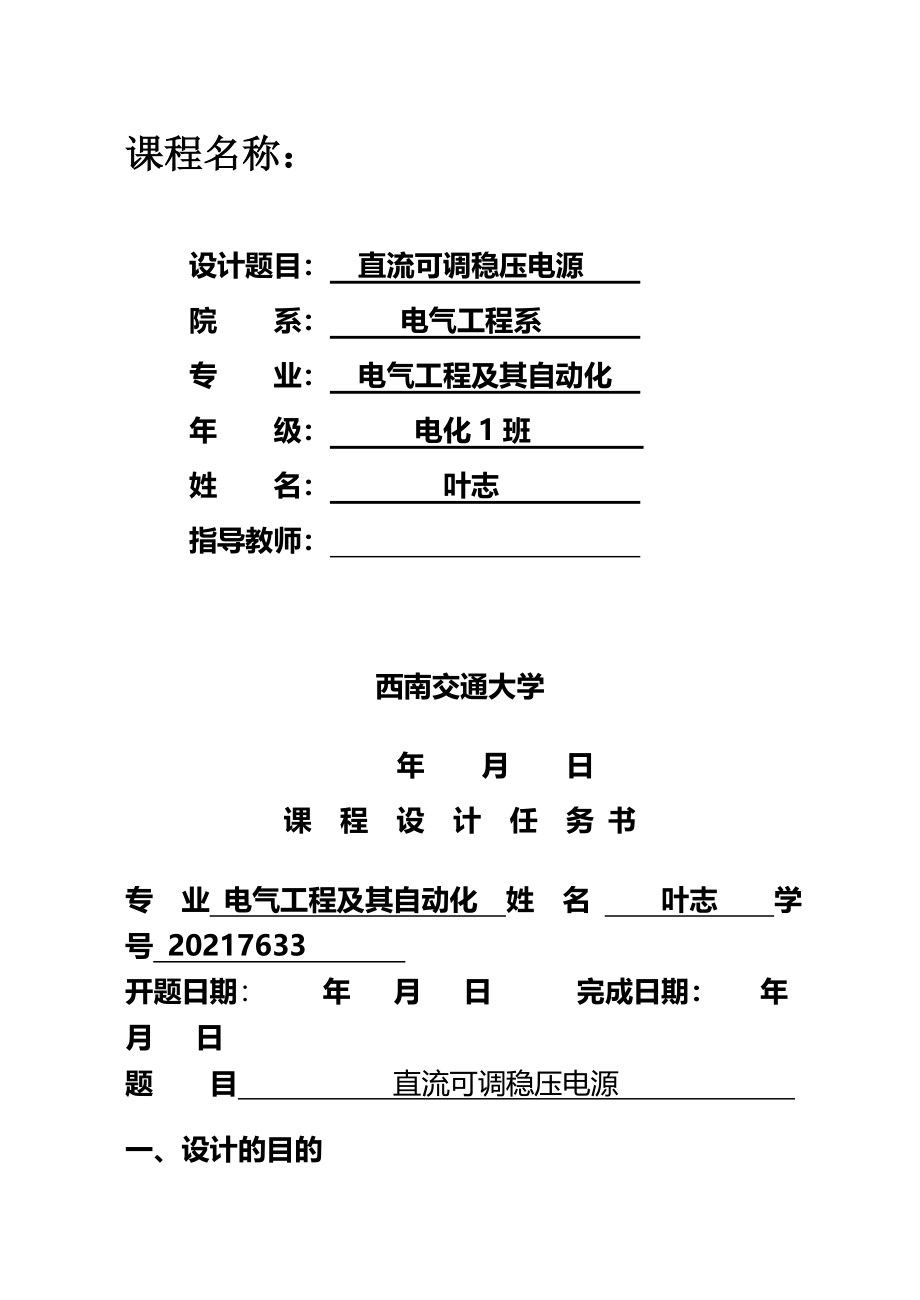 基于Proteus仿真的直流稳压电源课程设计名师资料合集(完整版)资料_第2页