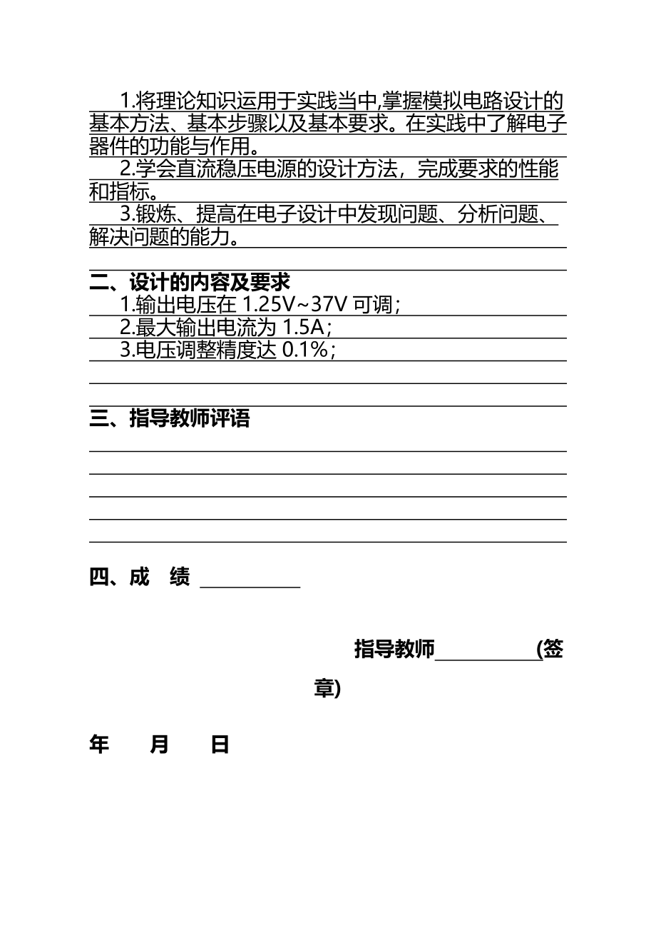 基于Proteus仿真的直流稳压电源课程设计名师资料合集(完整版)资料_第3页