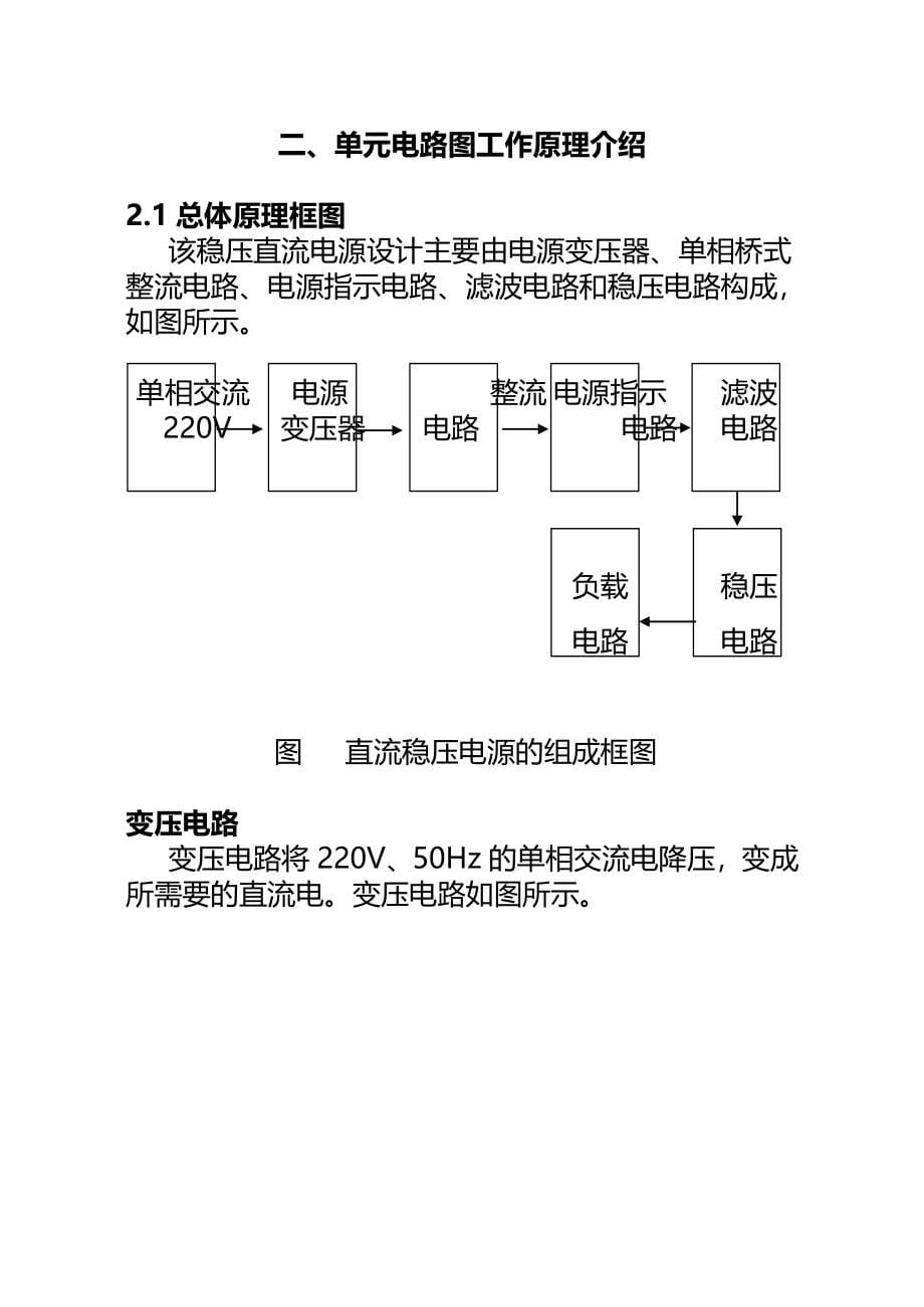 基于Proteus仿真的直流稳压电源课程设计名师资料合集(完整版)资料_第5页