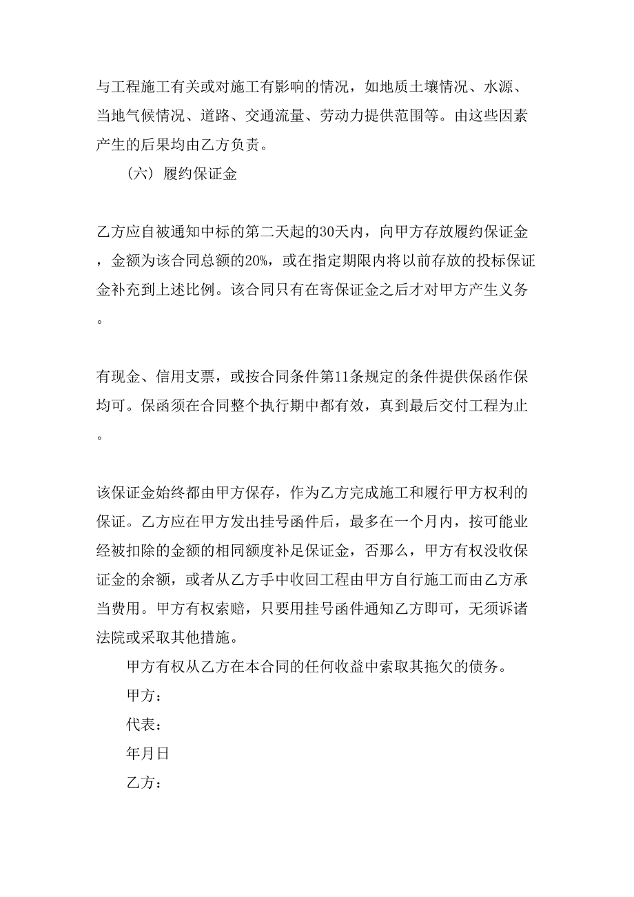 工程承包合同参考.doc_第3页