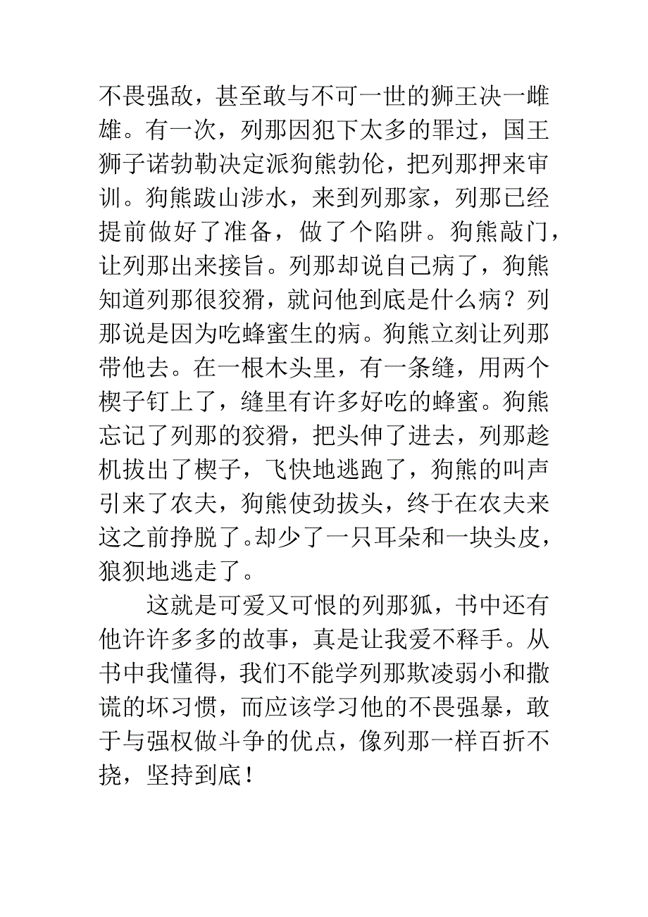 列那狐的故事读后感500字.docx_第4页