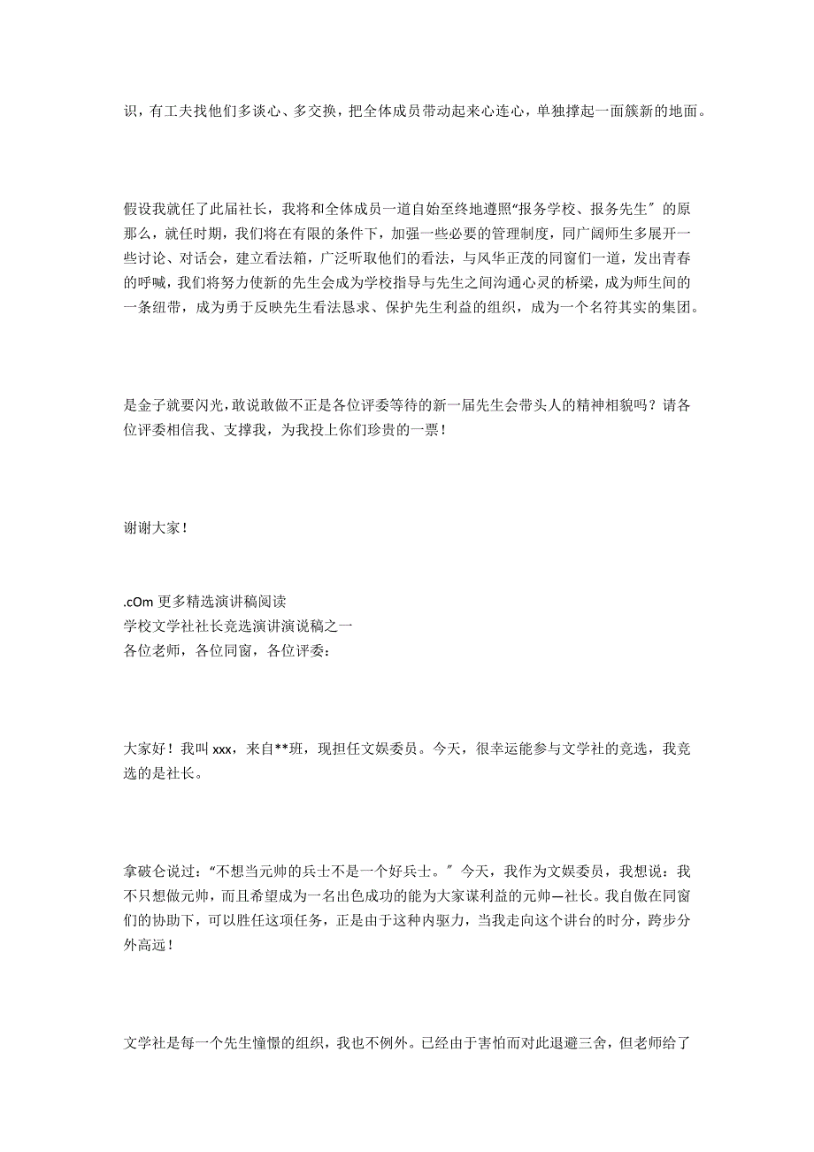 学校文学社社长竞选演讲演说稿_第2页